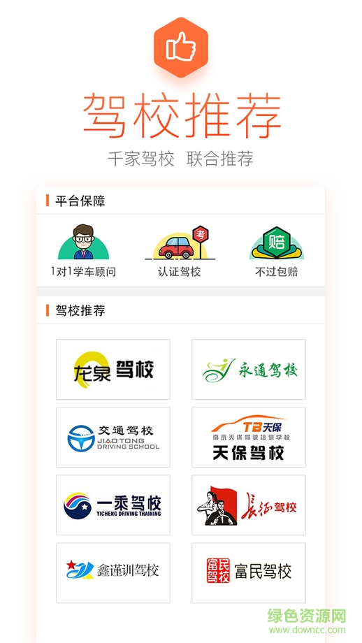 車輪考駕照ipad版2017 v6.8.0 官方蘋果ios版 3