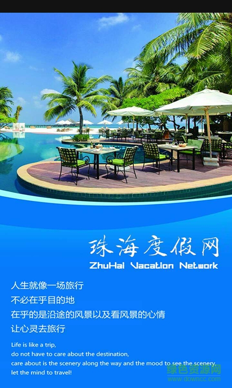 珠海度假網(wǎng) v1.0 安卓版 0