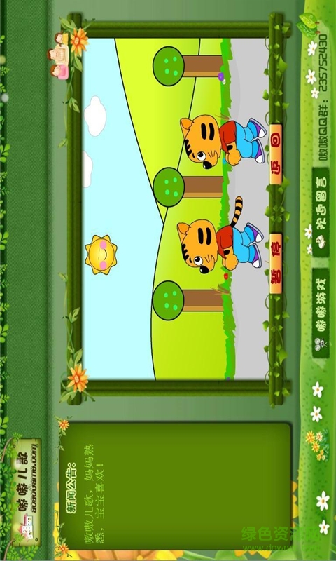 快樂兒歌經(jīng)典版 v6.9 安卓版 0