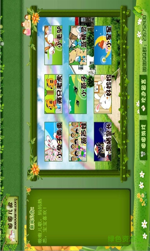 快樂兒歌經(jīng)典版 v6.9 安卓版 1