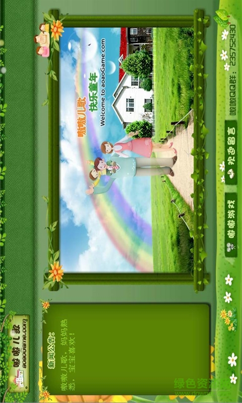 快樂兒歌經(jīng)典版 v6.9 安卓版 2