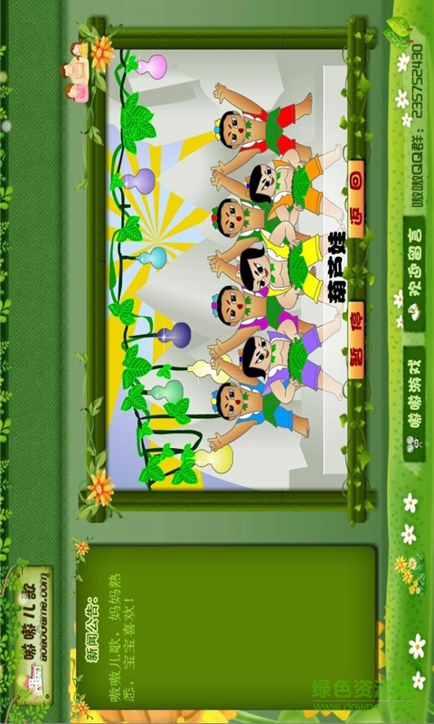 快樂兒歌經(jīng)典版 快樂兒歌app下載