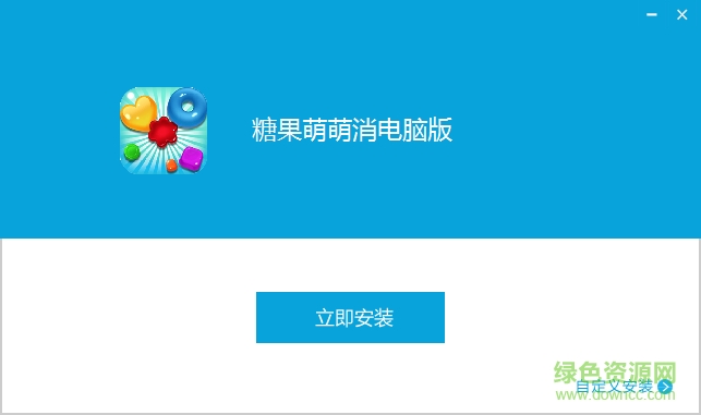 糖果萌萌消電腦版 v3.0.0 官方pc版 0