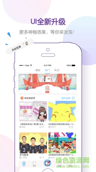 鋒繪動漫ios版 v4.12.1 iPhone版 0