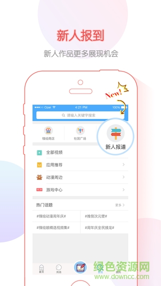 鋒繪動漫ios版 v4.12.1 iPhone版 2