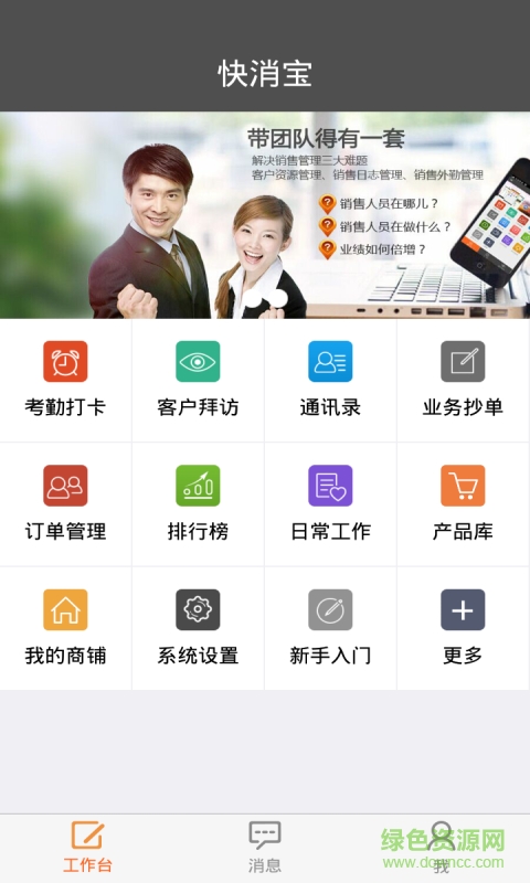 快消寶手機客戶端 v4.2.4 安卓版 1