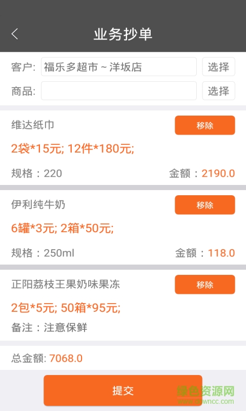 快消寶手機客戶端 v4.2.4 安卓版 4