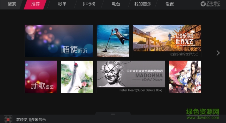 多米音樂tv版 v2.0.2 安卓電視版 2