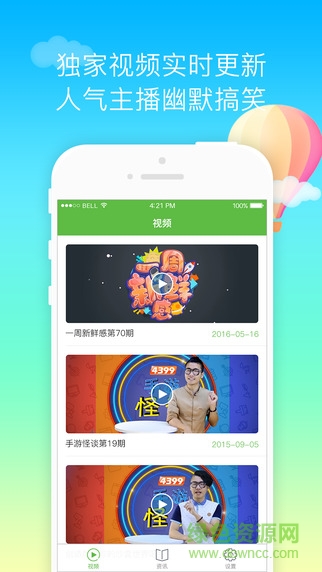 4399游戲盒子蘋(píng)果手機(jī)版 v2.6.2 免費(fèi)iphone版 0