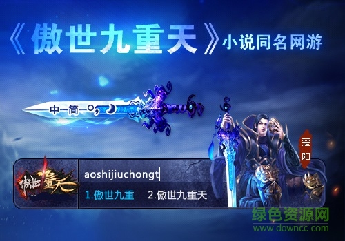 搜狗傲世九重天  0