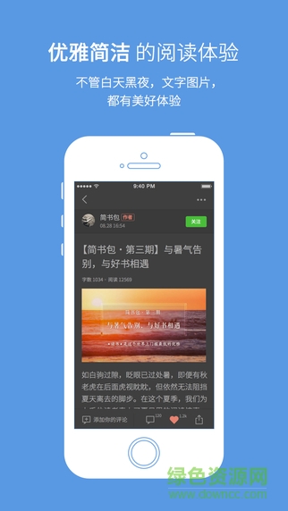 簡書蘋果版 v6.3.7 iPhone版 2