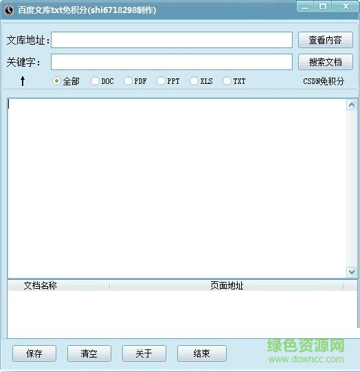 百度文庫(kù)txt免積分下載器 V3.0 綠色版 0