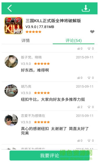 紐扣助手蘋果版本(游戲中心) v5.4.5 iphone手機(jī)版 3