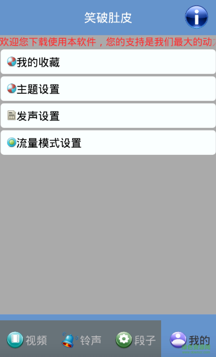 笑破肚皮 v1.6 安卓版 1