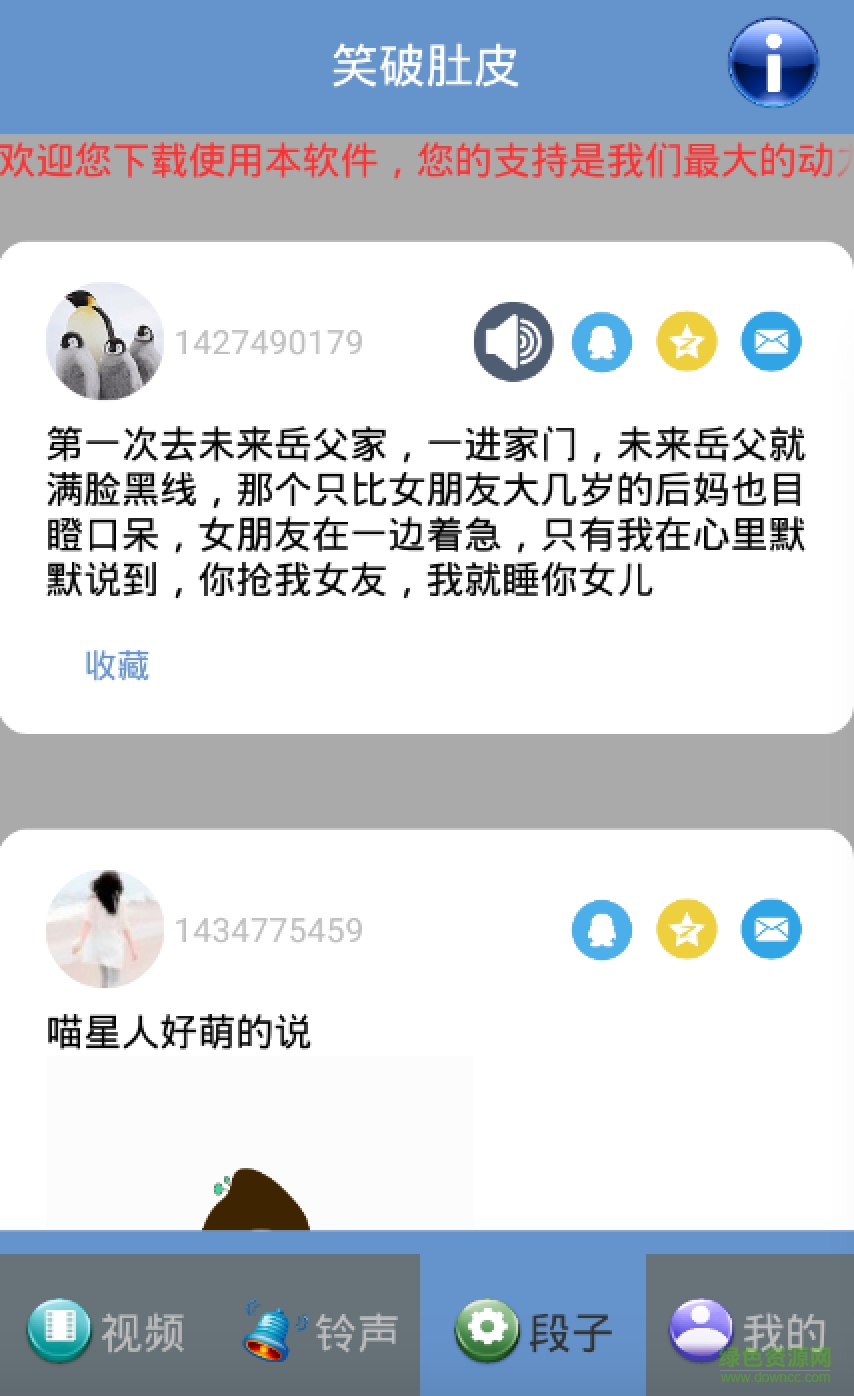 笑破肚皮 v1.6 安卓版 2