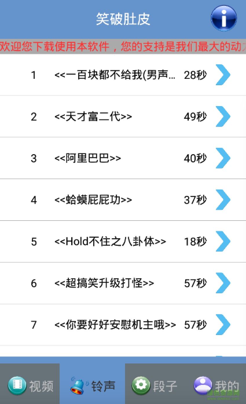 笑破肚皮 v1.6 安卓版 3