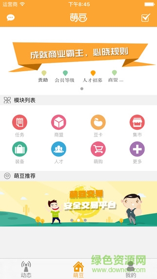 萌豆網(wǎng)蘋果手機版 v2.6.2 iPhone版 1