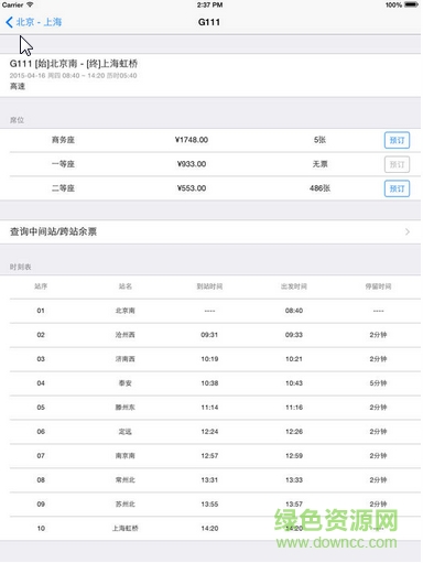訂票助手for12306ipad版 v7.1.5 蘋果ios版 1