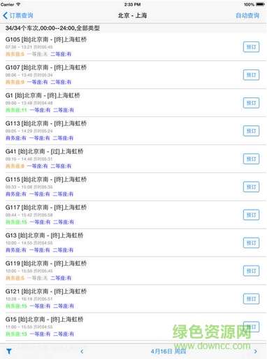 訂票助手for12306ipad版 v7.1.5 蘋果ios版 2