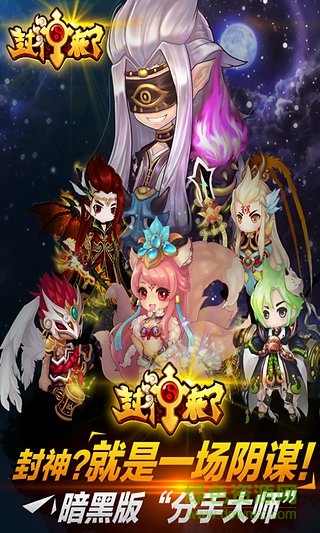 九游封神來了手游 v1.1.2 安卓版 0