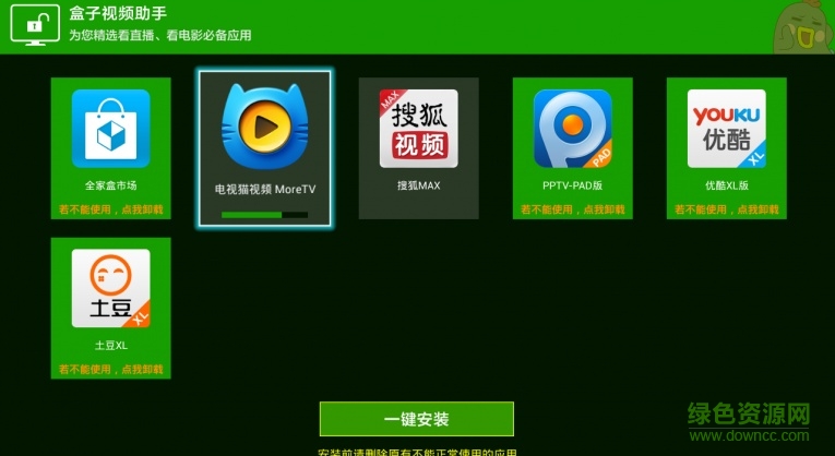 盒子視頻助手tv版 v2.0 安卓版 0