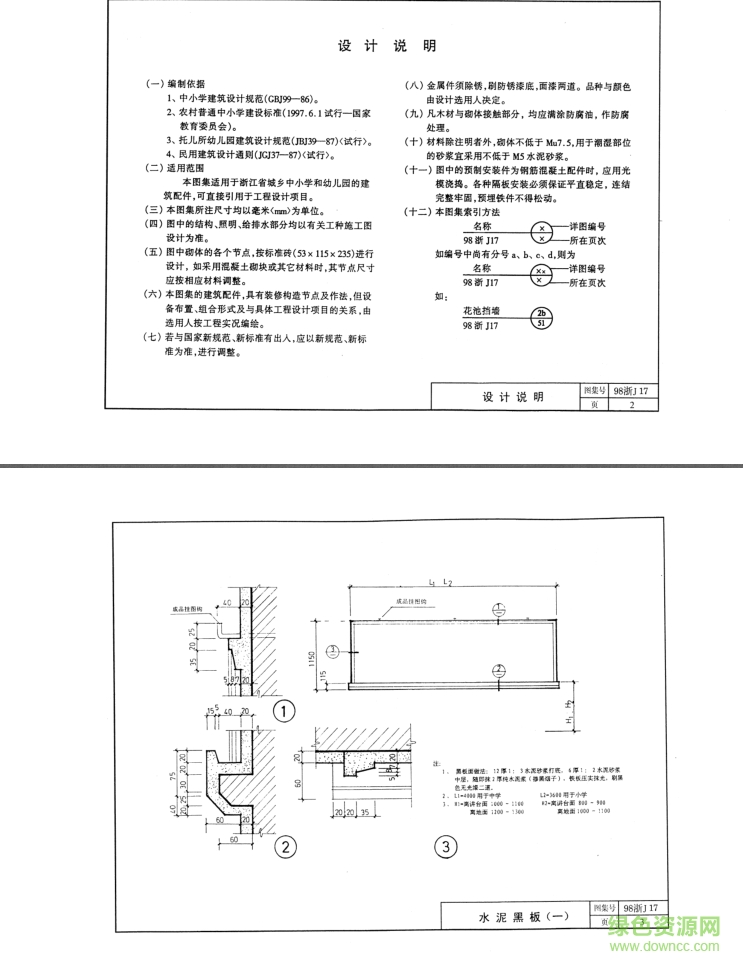 98浙J17中小學(xué)幼兒園建筑配件圖集 pdf高清電子版 0