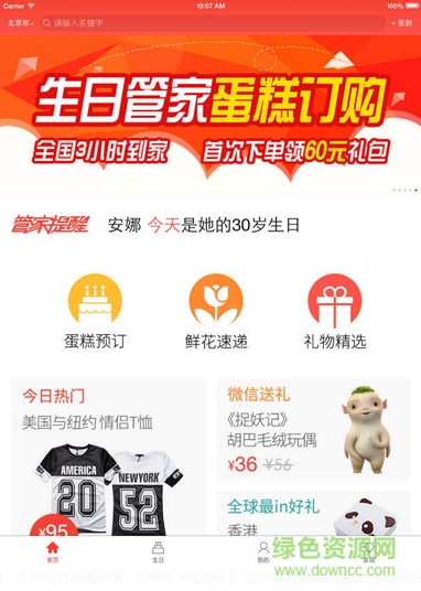 生日管家ipad版 v9.54.0 蘋果官方版 0