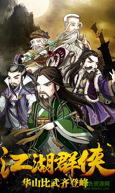 江湖群俠傳黑白牛游戲 v1.0 安卓版 0