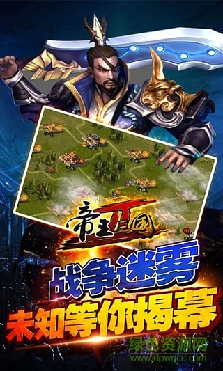 九游版帝王三國2手游 v0.99.0211 安卓版 0