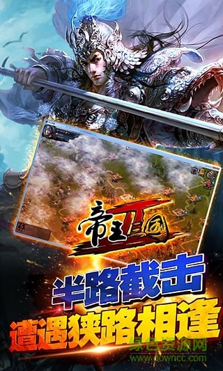 九游版帝王三國2手游 v0.99.0211 安卓版 1