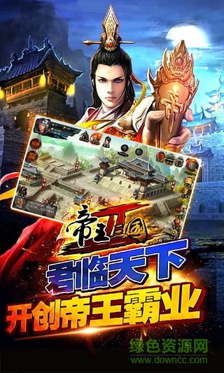 九游版帝王三國2手游 v0.99.0211 安卓版 3