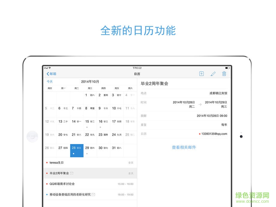 qq郵箱ipad客戶端 v5.6.7 蘋果ios版 0