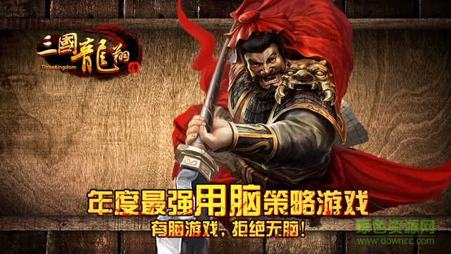 九游三國龍翔傳手游 v1.5.8 安卓版 3
