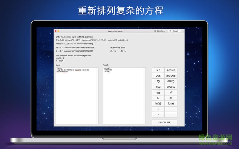 代數(shù)計(jì)算器大師mac版