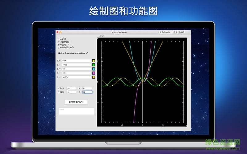 代數(shù)計(jì)算器大師mac版