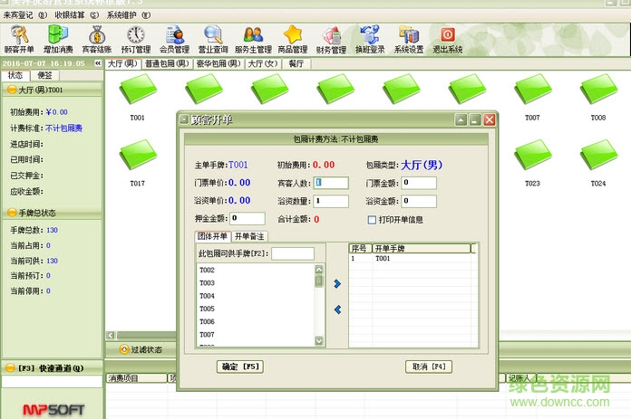 美萍桑拿洗浴管理系統標準版 v7.3  綠色完美 0