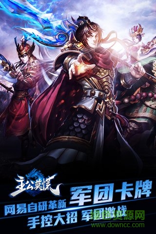 主公莫慌九游客戶端 v1.0.43 安卓版 2