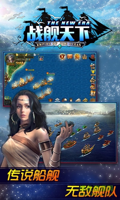 戰(zhàn)艦天下內(nèi)購(gòu)修改版 v2.3 安卓無限金幣版 1