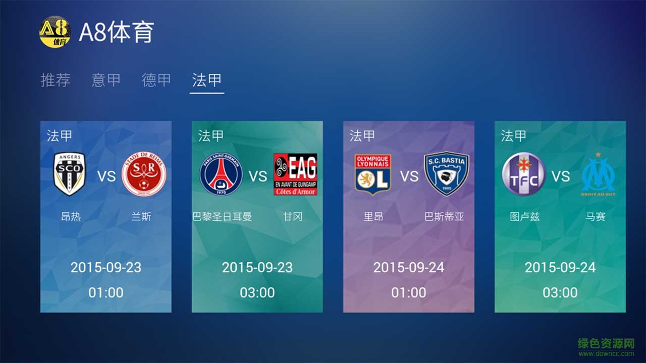 A8體育直播電視版 v2.9.3877 安卓版 1