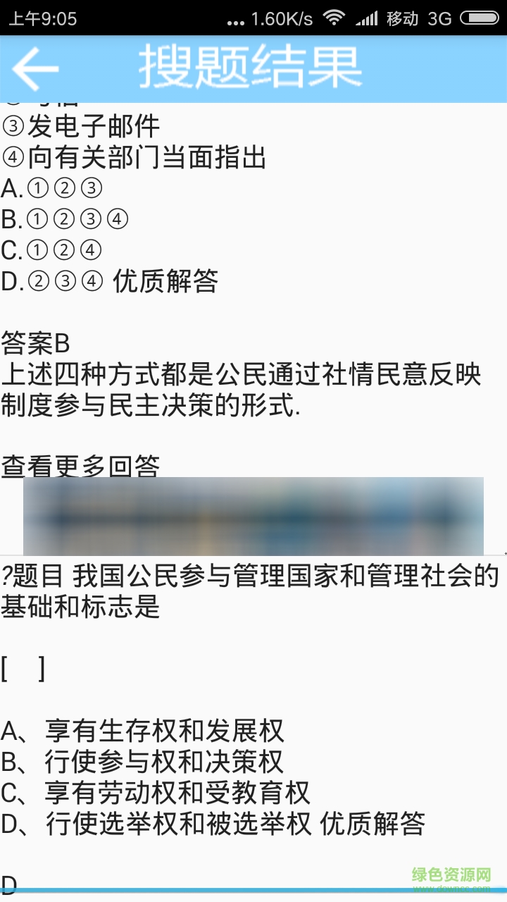 極客搜題(搜題軟件) v1.2 安卓版 0