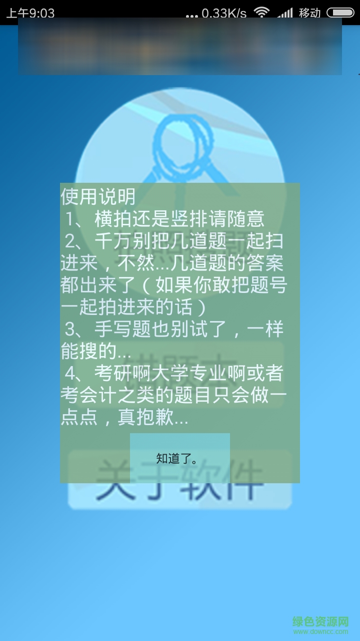 極客搜題(搜題軟件) v1.2 安卓版 3