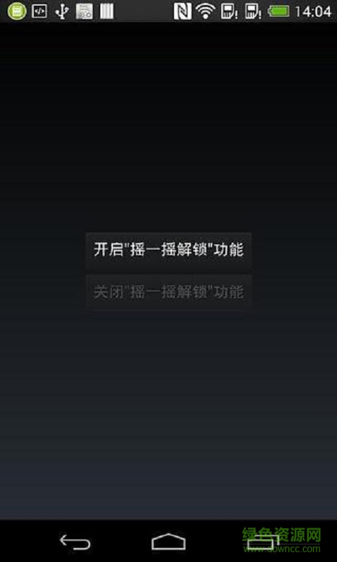 搖一搖解鎖器 v1.1.2 安卓版 3
