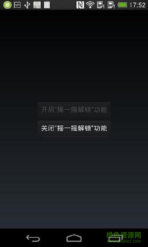 搖一搖解鎖器 v1.1.2 安卓版 2