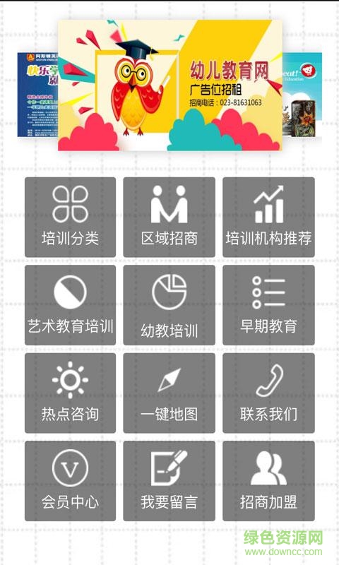 幼兒教育網(wǎng)手機(jī)版 v4.0 安卓版 1