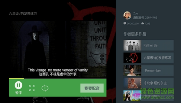 英語趣配音 v1.12 安卓電視版 2