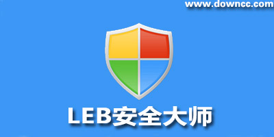 lbe安全大師
