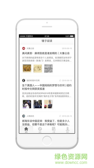 錘子閱讀 錘子閱讀下載