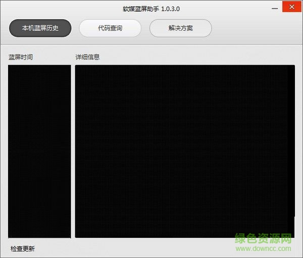 軟媒藍屏助手 V1.0.3.0 綠色免費版 0