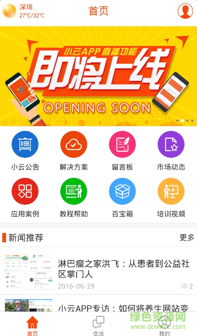 小云在線(移動(dòng)營(yíng)銷(xiāo)) v1.0.9 官網(wǎng)安卓版 3