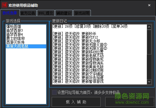 美食大戰(zhàn)老鼠極品輔助 v1.3 賀猴年豪華版 0